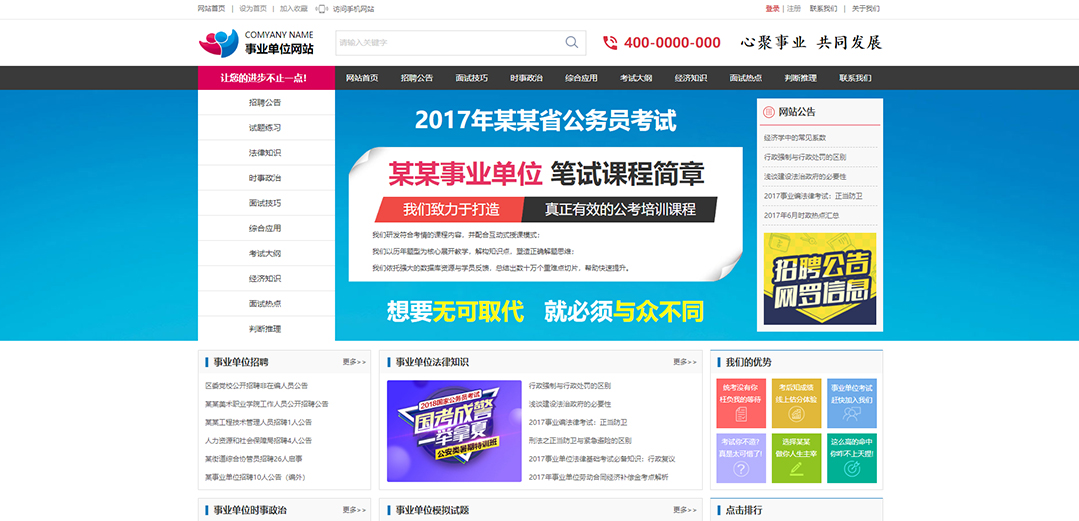 (帶手機版數(shù)據(jù)同步)自適應(yīng)其他類事業(yè)單位通用網(wǎng)站模板 (帶手機版數(shù)據(jù)同步)自適應(yīng)其他類事業(yè)單位通用網(wǎng)站模板