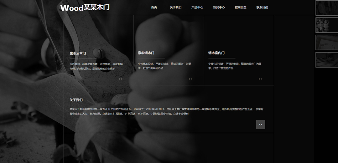 (帶手機(jī)版數(shù)據(jù)同步)自適應(yīng)其他類(lèi)木門(mén)通用網(wǎng)站模板 (帶手機(jī)版數(shù)據(jù)同步)自適應(yīng)其他類(lèi)木門(mén)通用網(wǎng)站模板