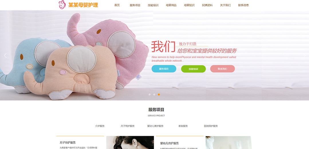 (帶手機版數(shù)據(jù)同步)自適應其他類母嬰護理通用網站模板 (帶手機版數(shù)據(jù)同步)自適應其他類母嬰護理通用網站模板