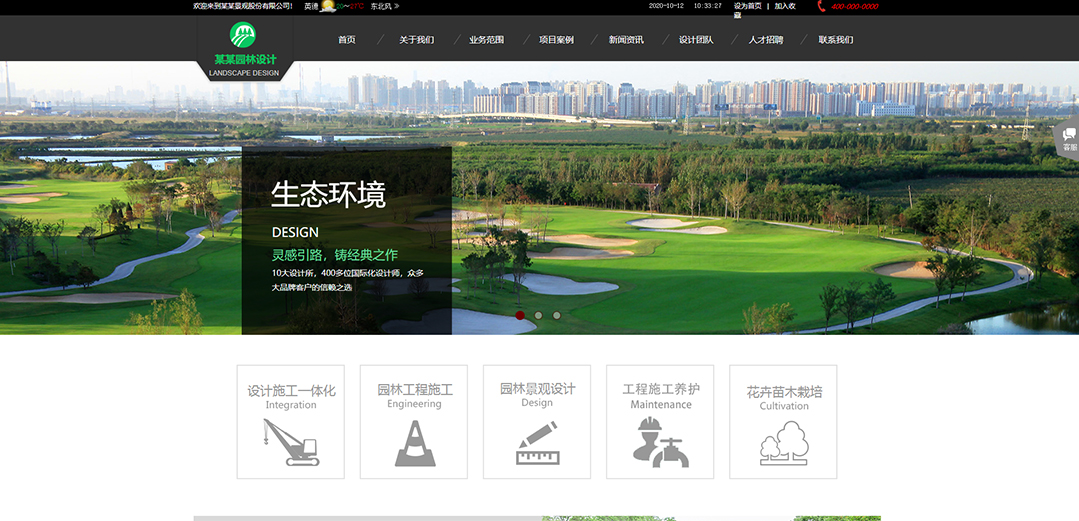(帶手機版數據同步)自適應其他類園林設計通用網站模板 (帶手機版數據同步)自適應其他類園林設計通用網站模板