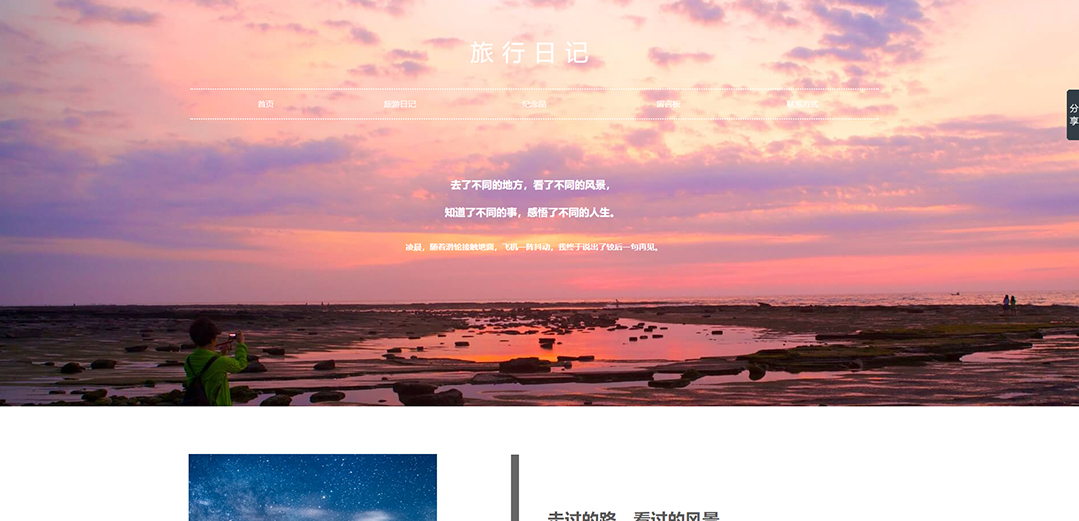 (帶手機版數(shù)據(jù)同步)自適應(yīng)其他類旅行日記通用網(wǎng)站模板 (帶手機版數(shù)據(jù)同步)自適應(yīng)其他類旅行日記通用網(wǎng)站模板