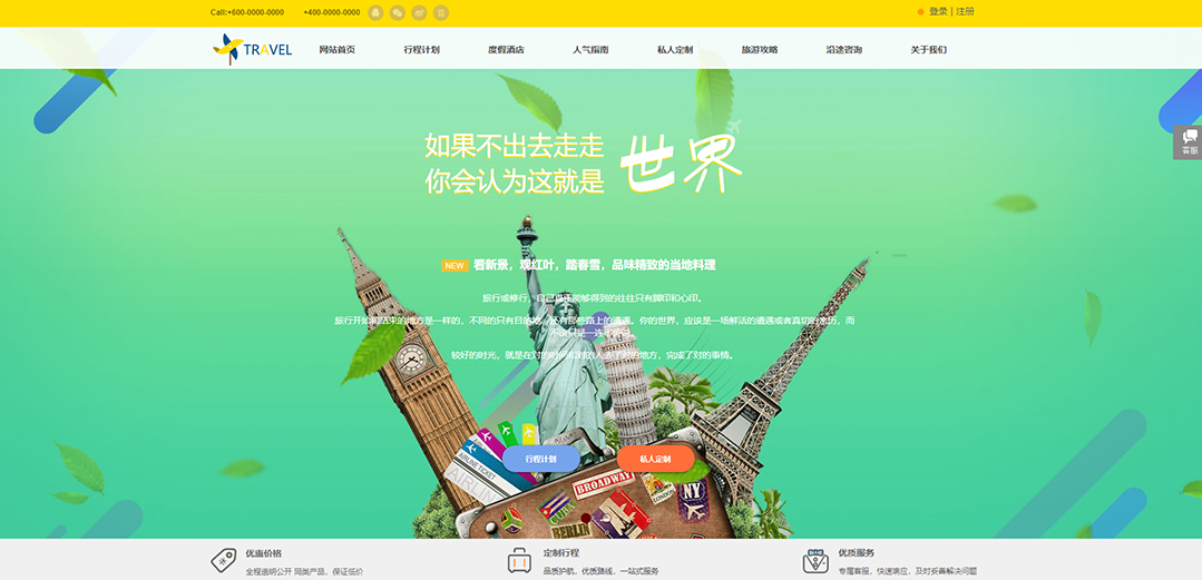 (帶手機版數(shù)據(jù)同步)自適應(yīng)商城類旅游通用網(wǎng)站模板 (帶手機版數(shù)據(jù)同步)自適應(yīng)商城類旅游通用網(wǎng)站模板