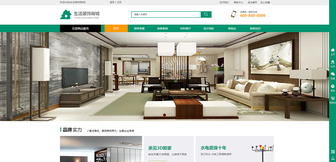 (帶手機(jī)版數(shù)據(jù)同步)自適應(yīng)商城類裝飾商城通用網(wǎng)站模板 (帶手機(jī)版數(shù)據(jù)同步)自適應(yīng)商城類裝飾商城通用網(wǎng)站模板