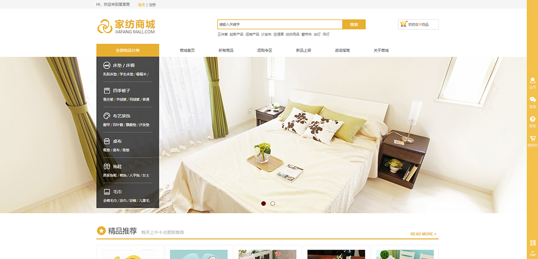 (帶手機版數(shù)據(jù)同步)自適應(yīng)商城類家紡商城通用網(wǎng)站模板 (帶手機版數(shù)據(jù)同步)自適應(yīng)商城類家紡商城通用網(wǎng)站模板