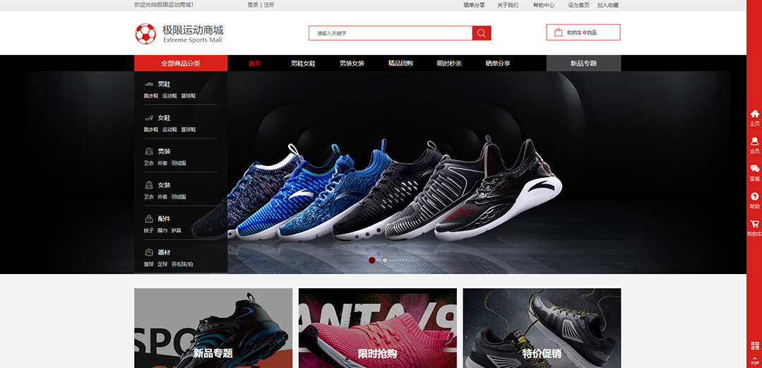 (帶手機(jī)版數(shù)據(jù)同步)自適應(yīng)商城類(lèi)運(yùn)動(dòng)商城通用網(wǎng)站模板 (帶手機(jī)版數(shù)據(jù)同步)自適應(yīng)商城類(lèi)運(yùn)動(dòng)商城通用網(wǎng)站模板