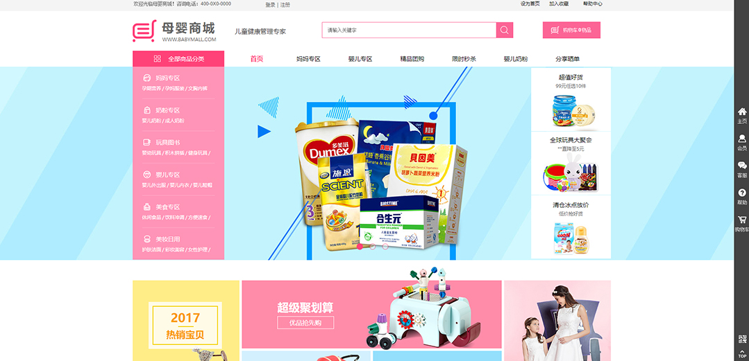 (帶手機版數(shù)據(jù)同步)自適應(yīng)商城類母嬰商城通用網(wǎng)站模板 (帶手機版數(shù)據(jù)同步)自適應(yīng)商城類母嬰商城通用網(wǎng)站模板