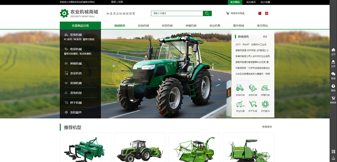 (帶手機版數(shù)據(jù)同步)自適應(yīng)商城類農(nóng)業(yè)機械通用網(wǎng)站模板 (帶手機版數(shù)據(jù)同步)自適應(yīng)商城類農(nóng)業(yè)機械通用網(wǎng)站模板