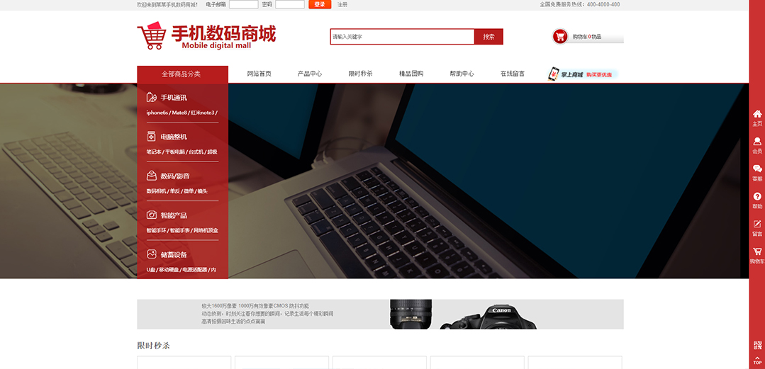 (帶手機(jī)版數(shù)據(jù)同步)自適應(yīng)商城類手機(jī)數(shù)碼商城通用網(wǎng)站模板 (帶手機(jī)版數(shù)據(jù)同步)自適應(yīng)商城類手機(jī)數(shù)碼商城通用網(wǎng)站模板