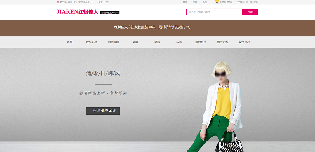 (帶手機版數(shù)據(jù)同步)自適應商城類女性品牌商城通用網(wǎng)站模板 (帶手機版數(shù)據(jù)同步)自適應商城類女性品牌商城通用網(wǎng)站模板