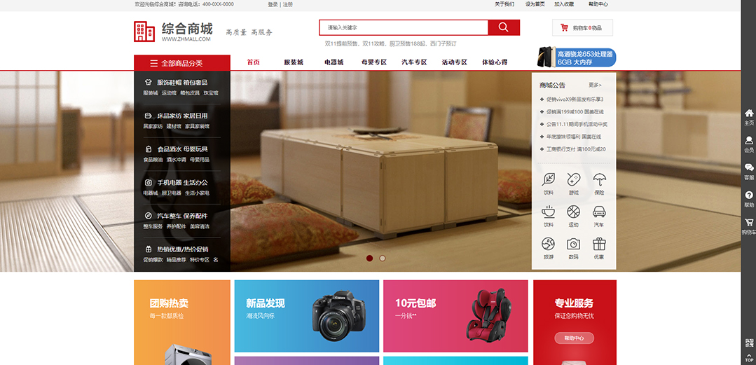 (帶手機(jī)版數(shù)據(jù)同步)自適應(yīng)商城類綜合商城通用網(wǎng)站模板 (帶手機(jī)版數(shù)據(jù)同步)自適應(yīng)商城類綜合商城通用網(wǎng)站模板