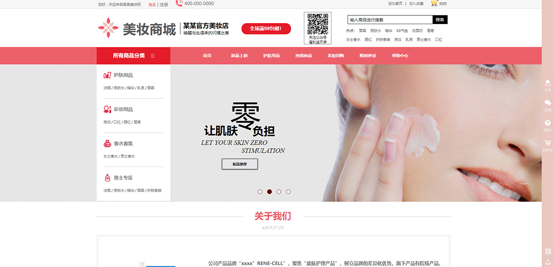 (帶手機(jī)版數(shù)據(jù)同步)自適應(yīng)商城類(lèi)美妝商城通用網(wǎng)站模板 (帶手機(jī)版數(shù)據(jù)同步)自適應(yīng)商城類(lèi)美妝商城通用網(wǎng)站模板