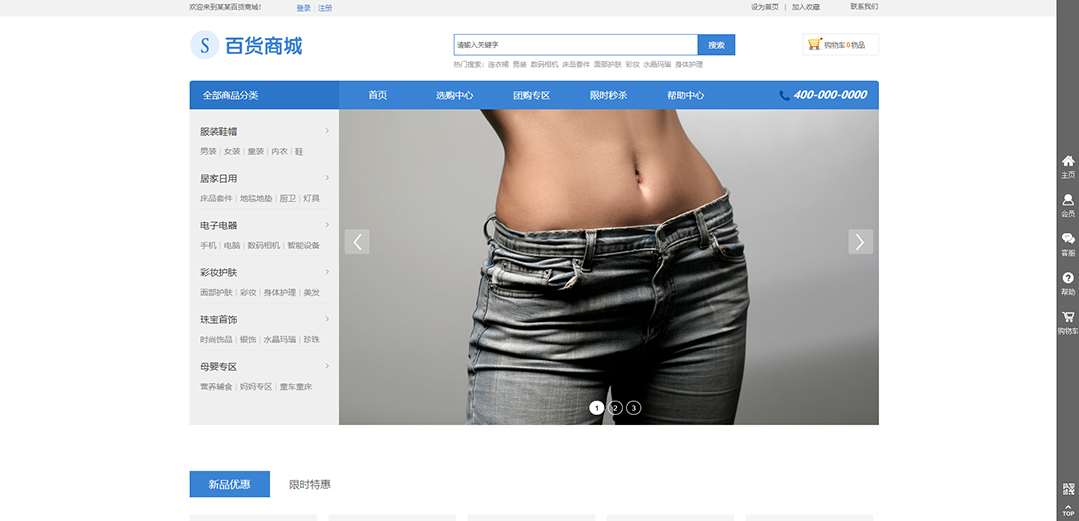 (帶手機(jī)版數(shù)據(jù)同步)自適應(yīng)商城類百貨商城通用網(wǎng)站模板 (帶手機(jī)版數(shù)據(jù)同步)自適應(yīng)商城類百貨商城通用網(wǎng)站模板