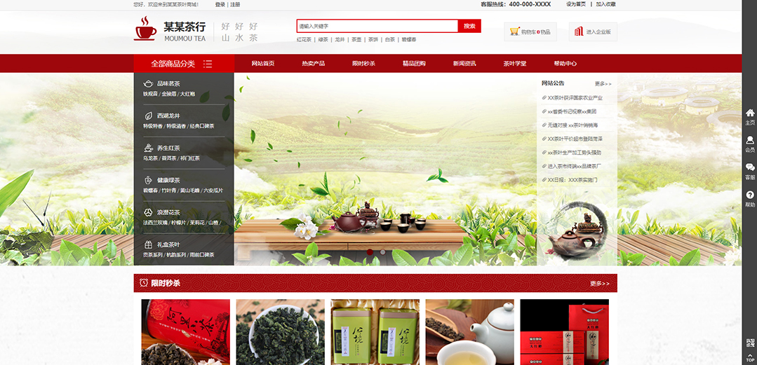 (帶手機(jī)版數(shù)據(jù)同步)自適應(yīng)商城類茶行商城通用網(wǎng)站模板 (帶手機(jī)版數(shù)據(jù)同步)自適應(yīng)商城類茶行商城通用網(wǎng)站模板