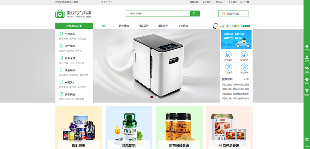 (帶手機(jī)版數(shù)據(jù)同步)自適應(yīng)商城類(lèi)醫(yī)療商城通用網(wǎng)站模板 (帶手機(jī)版數(shù)據(jù)同步)自適應(yīng)商城類(lèi)醫(yī)療商城通用網(wǎng)站模板