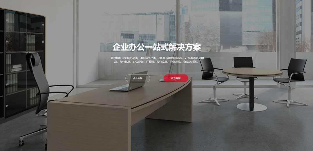 (帶手機版數(shù)據(jù)同步)自適應(yīng)商城類辦公商城通用網(wǎng)站模板 (帶手機版數(shù)據(jù)同步)自適應(yīng)商城類辦公商城通用網(wǎng)站模板