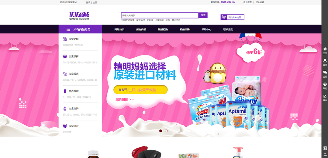 (帶手機(jī)版數(shù)據(jù)同步)自適應(yīng)商城類嬰兒商城通用網(wǎng)站模板 (帶手機(jī)版數(shù)據(jù)同步)自適應(yīng)商城類嬰兒商城通用網(wǎng)站模板