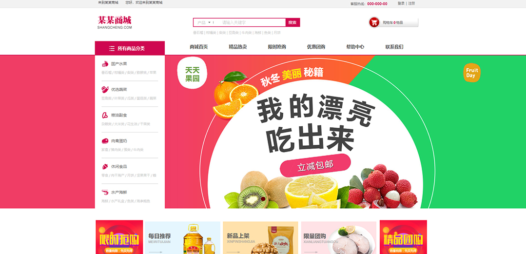 (帶手機(jī)版數(shù)據(jù)同步)自適應(yīng)商城類生鮮商城通用網(wǎng)站模板 (帶手機(jī)版數(shù)據(jù)同步)自適應(yīng)商城類生鮮商城通用網(wǎng)站模板