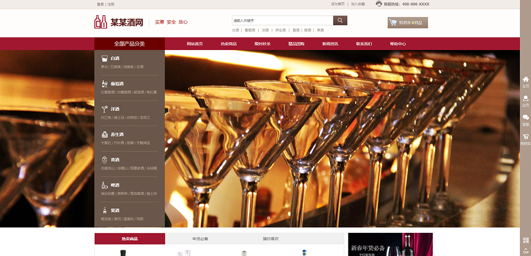 (帶手機(jī)版數(shù)據(jù)同步)自適應(yīng)商城類酒業(yè)商城通用網(wǎng)站模板 (帶手機(jī)版數(shù)據(jù)同步)自適應(yīng)商城類酒業(yè)商城通用網(wǎng)站模板