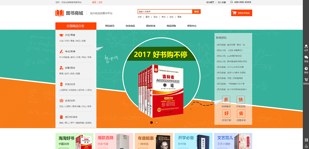 (帶手機(jī)版數(shù)據(jù)同步)自適應(yīng)商城類圖書商城通用網(wǎng)站模板 (帶手機(jī)版數(shù)據(jù)同步)自適應(yīng)商城類圖書商城通用網(wǎng)站模板
