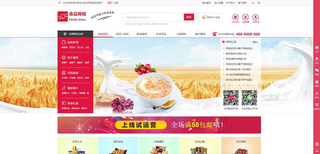 (帶手機(jī)版數(shù)據(jù)同步)自適應(yīng)商城類食品商城通用網(wǎng)站模板 (帶手機(jī)版數(shù)據(jù)同步)自適應(yīng)商城類食品商城通用網(wǎng)站模板