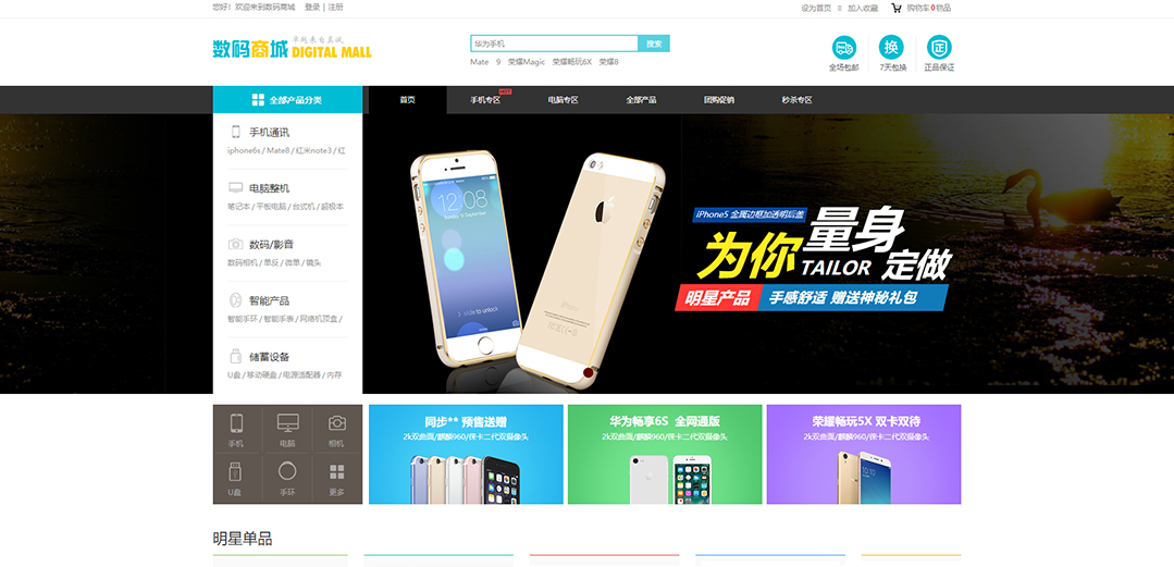 (帶手機(jī)版數(shù)據(jù)同步)自適應(yīng)商城類(lèi)數(shù)碼商城通用網(wǎng)站模板 (帶手機(jī)版數(shù)據(jù)同步)自適應(yīng)商城類(lèi)數(shù)碼商城通用網(wǎng)站模板