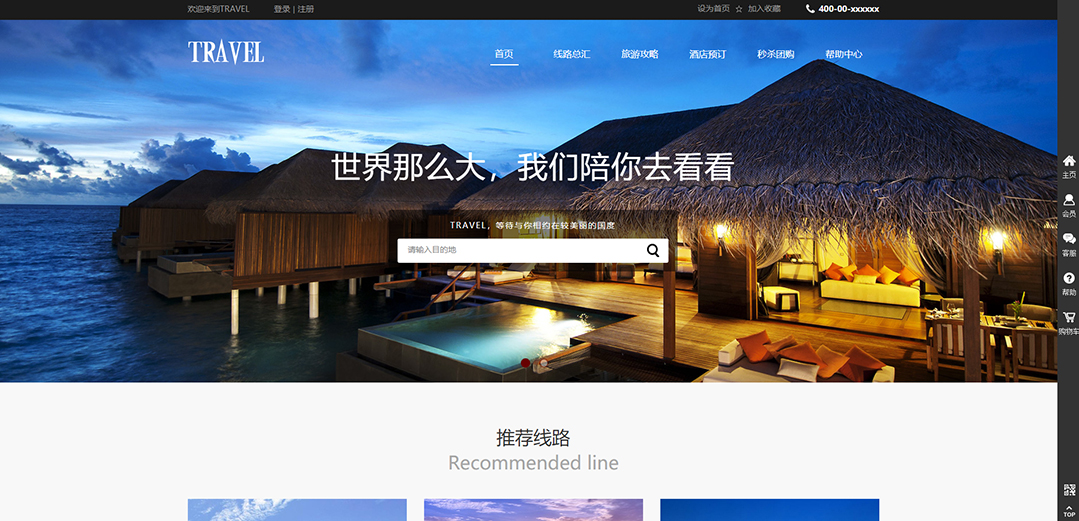 (帶手機(jī)版數(shù)據(jù)同步)自適應(yīng)商城類旅游商城通用網(wǎng)站模板 (帶手機(jī)版數(shù)據(jù)同步)自適應(yīng)商城類旅游商城通用網(wǎng)站模板