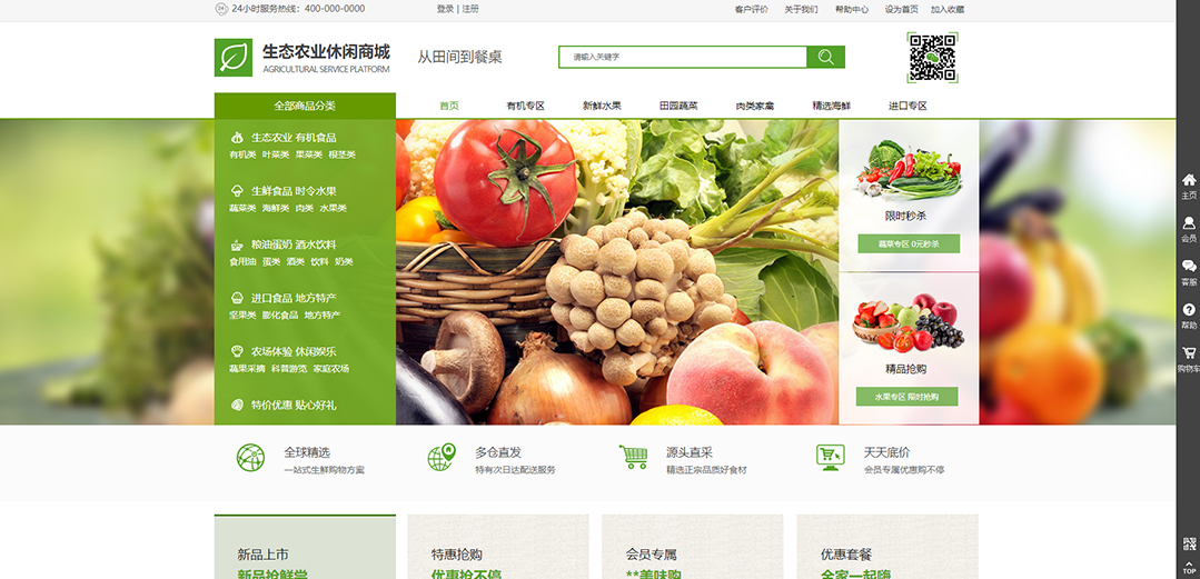 (帶手機版數(shù)據(jù)同步)自適應(yīng)商城類生態(tài)農(nóng)業(yè)商城通用網(wǎng)站模板 (帶手機版數(shù)據(jù)同步)自適應(yīng)商城類生態(tài)農(nóng)業(yè)商城通用網(wǎng)站模板