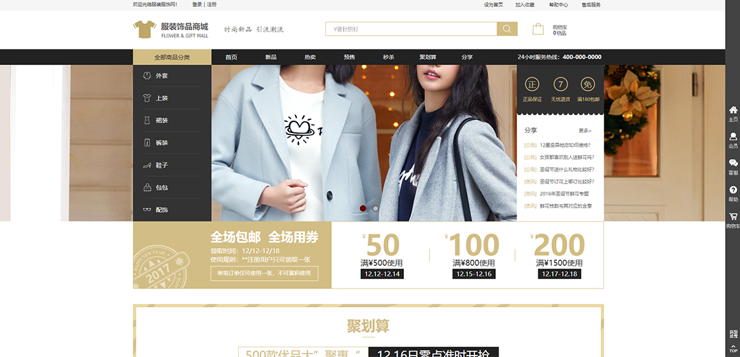 (帶手機版數(shù)據(jù)同步)自適應(yīng)商城類服裝飾品商城通用網(wǎng)站模板 (帶手機版數(shù)據(jù)同步)自適應(yīng)商城類服裝飾品商城通用網(wǎng)站模板