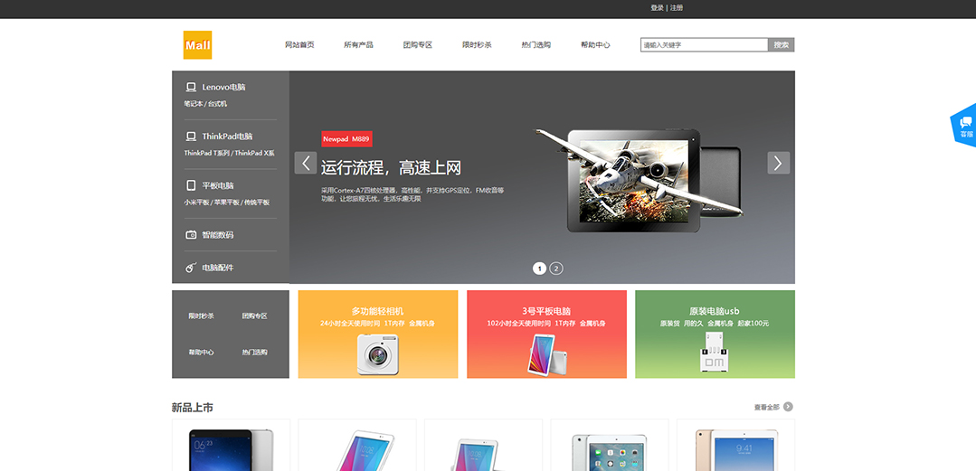 (帶手機版數(shù)據(jù)同步)自適應商城類數(shù)碼商城通用網站模板 (帶手機版數(shù)據(jù)同步)自適應商城類數(shù)碼商城通用網站模板