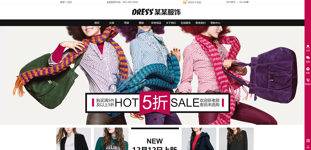 (帶手機(jī)版數(shù)據(jù)同步)自適應(yīng)商城類服飾商城通用網(wǎng)站模板 (帶手機(jī)版數(shù)據(jù)同步)自適應(yīng)商城類服飾商城通用網(wǎng)站模板