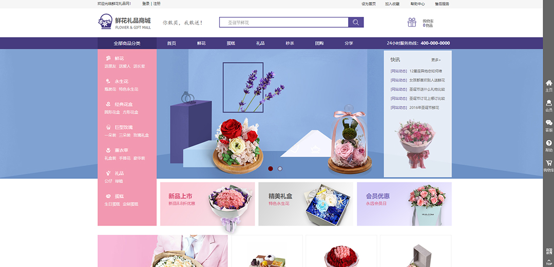 (帶手機版數(shù)據(jù)同步)自適應(yīng)商城類鮮花禮品商城通用網(wǎng)站模板 (帶手機版數(shù)據(jù)同步)自適應(yīng)商城類鮮花禮品商城通用網(wǎng)站模板
