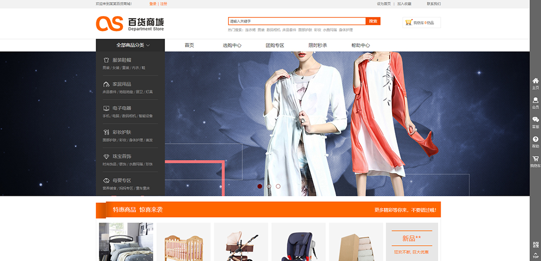 (帶手機版數(shù)據(jù)同步)自適應(yīng)商城類百貨商城通用網(wǎng)站模板 (帶手機版數(shù)據(jù)同步)自適應(yīng)商城類百貨商城通用網(wǎng)站模板