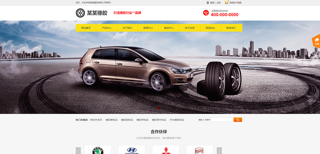 (帶手機(jī)版數(shù)據(jù)同步)自適應(yīng)商城類(lèi)橡膠商城通用網(wǎng)站模板 (帶手機(jī)版數(shù)據(jù)同步)自適應(yīng)商城類(lèi)橡膠商城通用網(wǎng)站模板