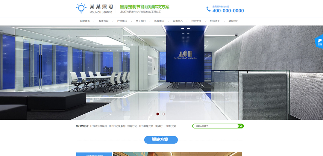 (帶手機(jī)版數(shù)據(jù)同步)自適應(yīng)商城類照明商城通用網(wǎng)站模板 (帶手機(jī)版數(shù)據(jù)同步)自適應(yīng)商城類照明商城通用網(wǎng)站模板