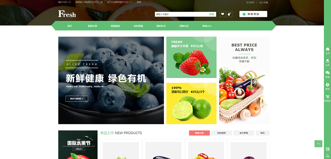 (帶手機(jī)版數(shù)據(jù)同步)自適應(yīng)商城類水果生鮮商城通用網(wǎng)站模板 (帶手機(jī)版數(shù)據(jù)同步)自適應(yīng)商城類水果生鮮商城通用網(wǎng)站模板