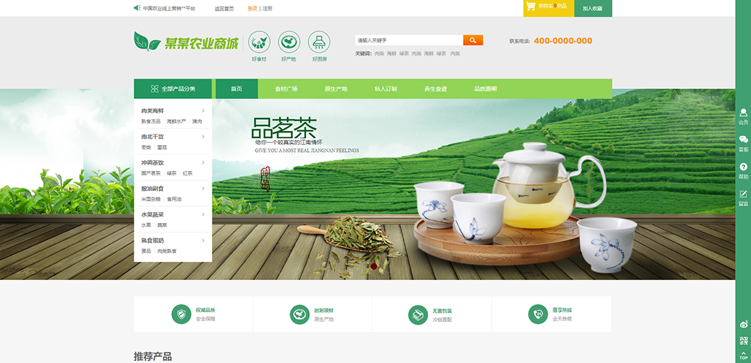 (帶手機版數(shù)據(jù)同步)自適應(yīng)商城類農(nóng)業(yè)商城通用網(wǎng)站模板 (帶手機版數(shù)據(jù)同步)自適應(yīng)商城類農(nóng)業(yè)商城通用網(wǎng)站模板