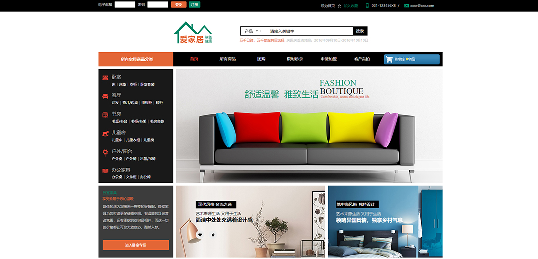 (帶手機版數(shù)據(jù)同步)自適應(yīng)商城類家居商城通用網(wǎng)站模板 (帶手機版數(shù)據(jù)同步)自適應(yīng)商城類家居商城通用網(wǎng)站模板