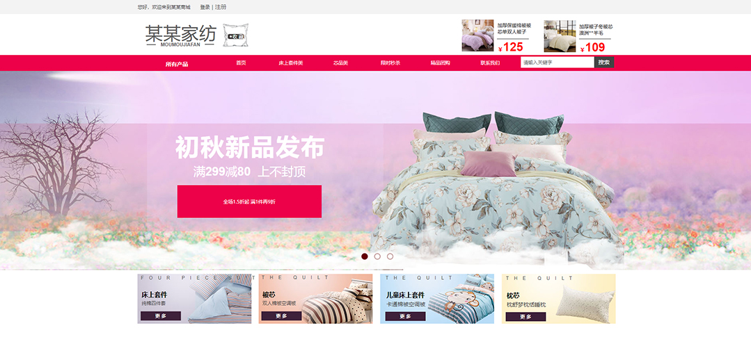 (帶手機版數(shù)據(jù)同步)自適應(yīng)商城類家紡商城通用網(wǎng)站模板 (帶手機版數(shù)據(jù)同步)自適應(yīng)商城類家紡商城通用網(wǎng)站模板