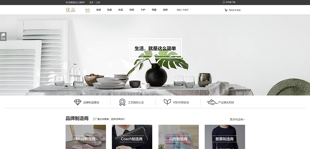 (帶手機版數(shù)據(jù)同步)自適應(yīng)商城類優(yōu)品商城通用網(wǎng)站模板 (帶手機版數(shù)據(jù)同步)自適應(yīng)商城類優(yōu)品商城通用網(wǎng)站模板