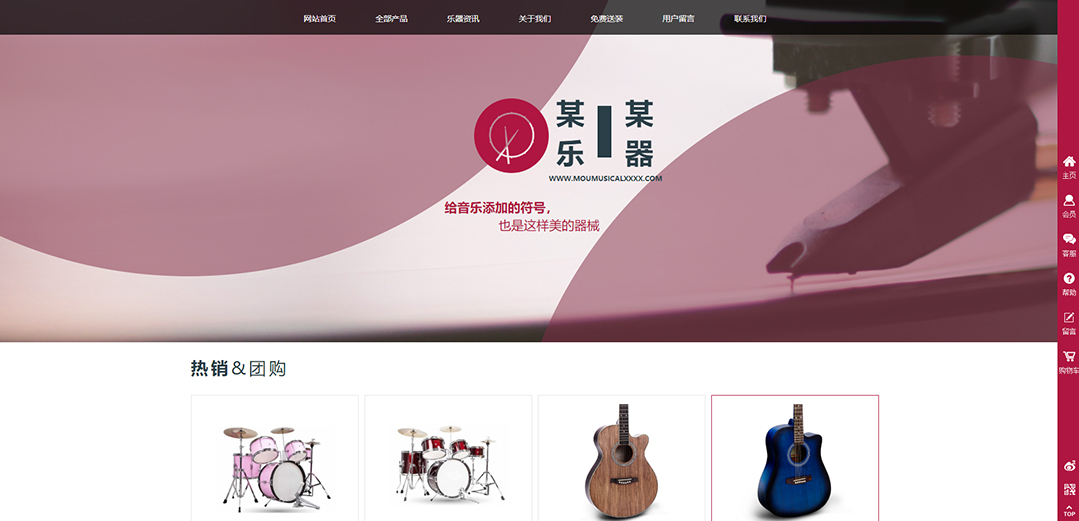 (帶手機(jī)版數(shù)據(jù)同步)自適應(yīng)商城類樂(lè)器商城通用網(wǎng)站模板 (帶手機(jī)版數(shù)據(jù)同步)自適應(yīng)商城類樂(lè)器商城通用網(wǎng)站模板