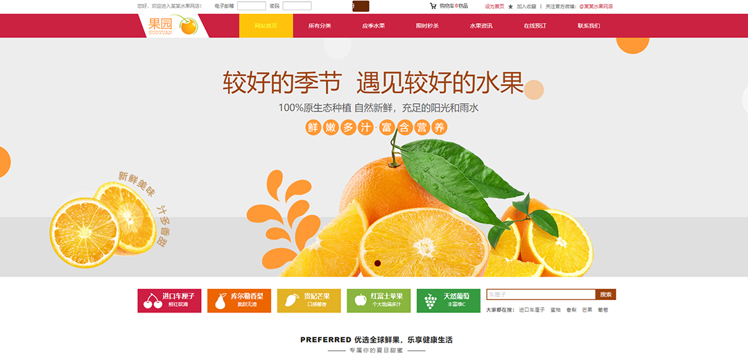 (帶手機版數(shù)據(jù)同步)自適應(yīng)商城類水果商城通用網(wǎng)站模板 (帶手機版數(shù)據(jù)同步)自適應(yīng)商城類水果商城通用網(wǎng)站模板