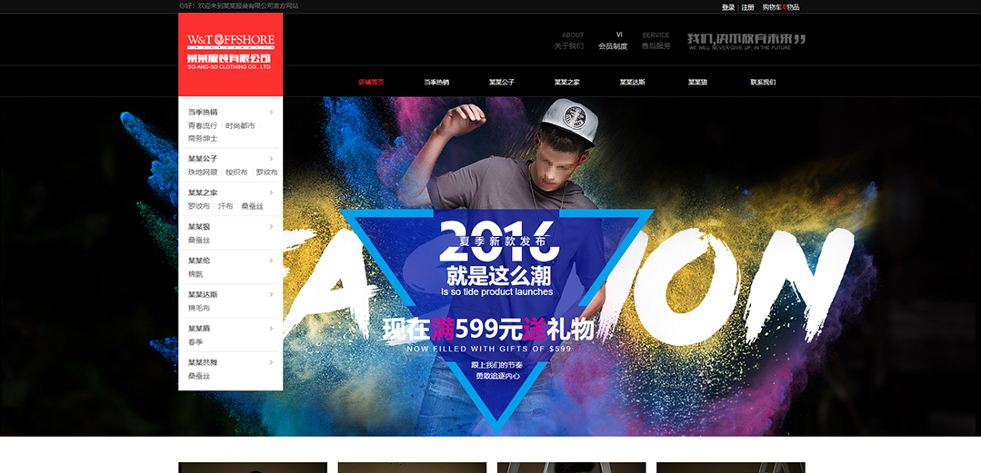 (帶手機(jī)版數(shù)據(jù)同步)自適應(yīng)商城類服裝商城通用網(wǎng)站模板 (帶手機(jī)版數(shù)據(jù)同步)自適應(yīng)商城類服裝商城通用網(wǎng)站模板