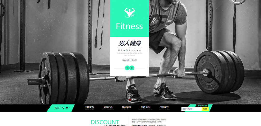 (帶手機(jī)版數(shù)據(jù)同步)自適應(yīng)商城類健身商城通用網(wǎng)站模板 (帶手機(jī)版數(shù)據(jù)同步)自適應(yīng)商城類健身商城通用網(wǎng)站模板