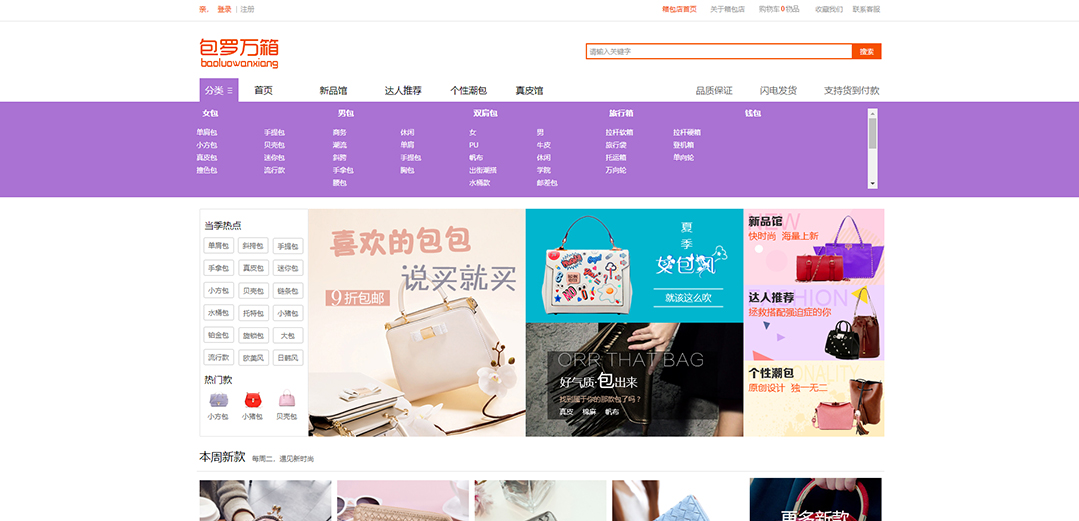 (帶手機(jī)版數(shù)據(jù)同步)自適應(yīng)商城類(lèi)包包商城通用網(wǎng)站模板