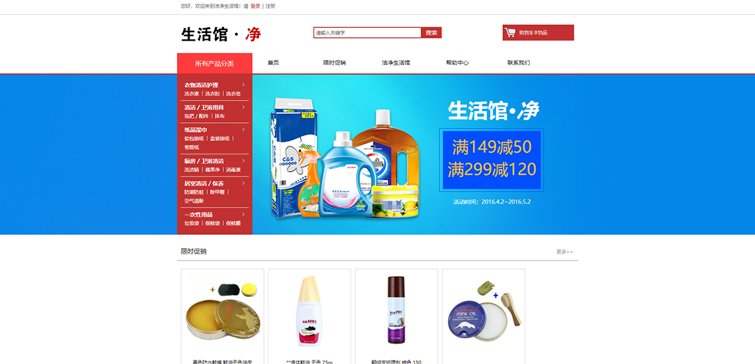 (帶手機(jī)版數(shù)據(jù)同步)自適應(yīng)商城類清潔用品商城通用網(wǎng)站模板 (帶手機(jī)版數(shù)據(jù)同步)自適應(yīng)商城類清潔用品商城通用網(wǎng)站模板