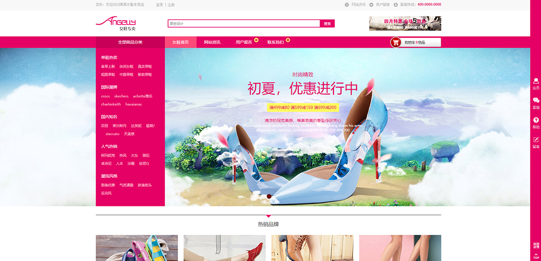 (帶手機(jī)版數(shù)據(jù)同步)自適應(yīng)商城類女鞋商城通用網(wǎng)站模板 (帶手機(jī)版數(shù)據(jù)同步)自適應(yīng)商城類女鞋商城通用網(wǎng)站模板