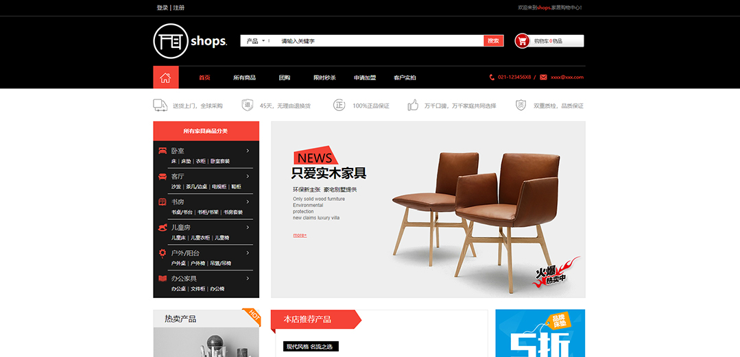 (帶手機版數據同步)自適應商城類家居商城通用網站模板 (帶手機版數據同步)自適應商城類家居商城通用網站模板