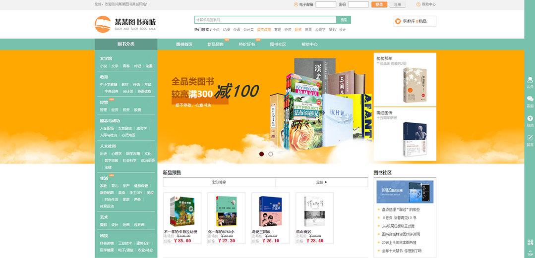 (帶手機(jī)版數(shù)據(jù)同步)自適應(yīng)商城類圖書商城通用網(wǎng)站模板 (帶手機(jī)版數(shù)據(jù)同步)自適應(yīng)商城類圖書商城通用網(wǎng)站模板