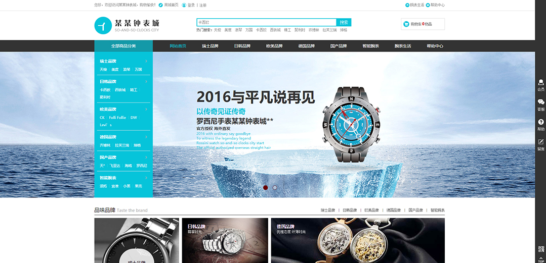 (帶手機版數據同步)自適應商城類鐘表商城通用網站模板 (帶手機版數據同步)自適應商城類鐘表商城通用網站模板