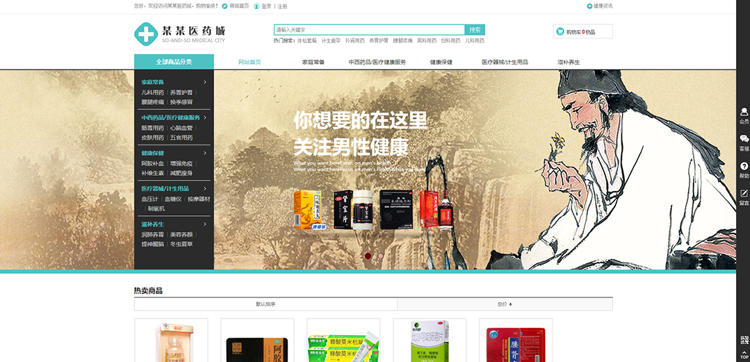 (帶手機版數(shù)據(jù)同步)自適應(yīng)商城類醫(yī)藥商城通用網(wǎng)站模板 (帶手機版數(shù)據(jù)同步)自適應(yīng)商城類醫(yī)藥商城通用網(wǎng)站模板